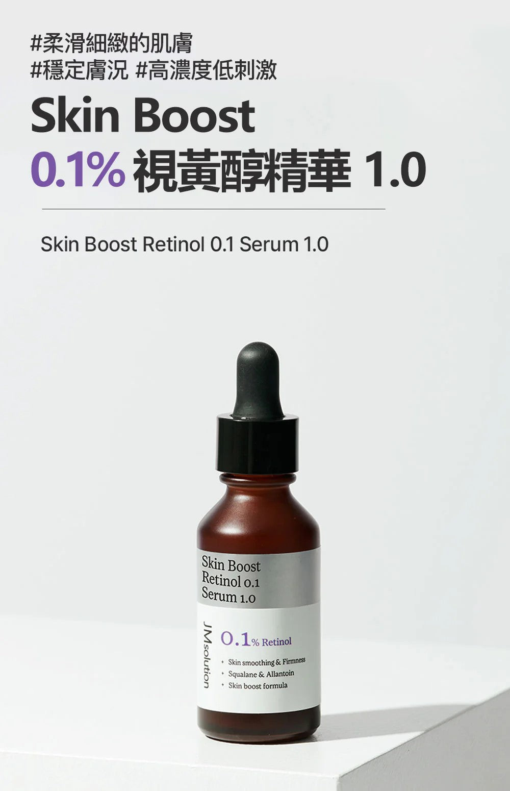 Skin Boost Retinol Serum 30ml