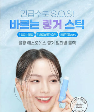 JMsolution Water Luminous S.O.S Ringer Multi Balm