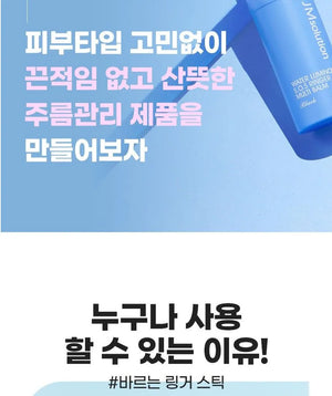 JMsolution Water Luminous S.O.S Ringer Multi Balm
